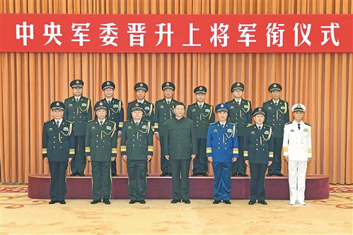 中央軍委舉行晉升上將軍銜儀式 習近平頒發(fā)命令狀并向晉銜的軍官表示祝賀