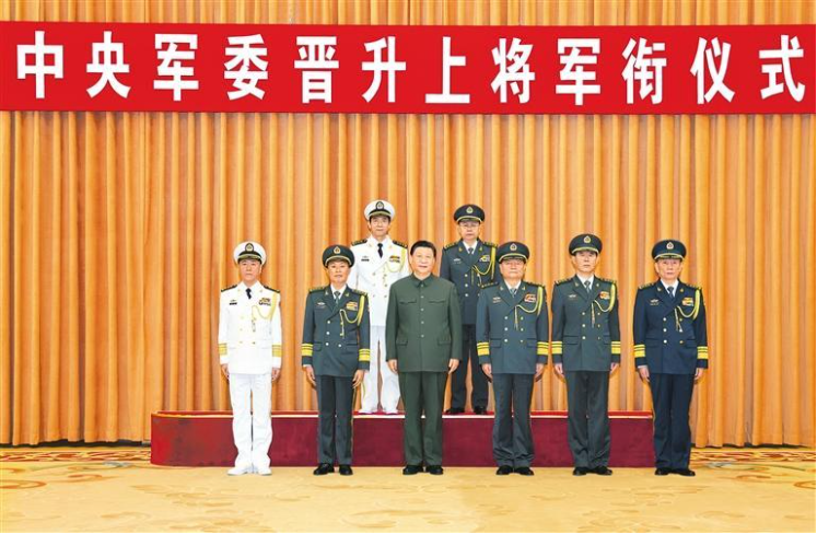 中央軍委舉行晉升上將軍銜儀式  習近平頒發命令狀并向晉銜的軍官表示祝賀